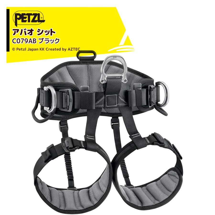 登山用品 ペツル シットハーネス PETZL ペツル シットハーネス アバオ シット ブラック C079AB ワーク