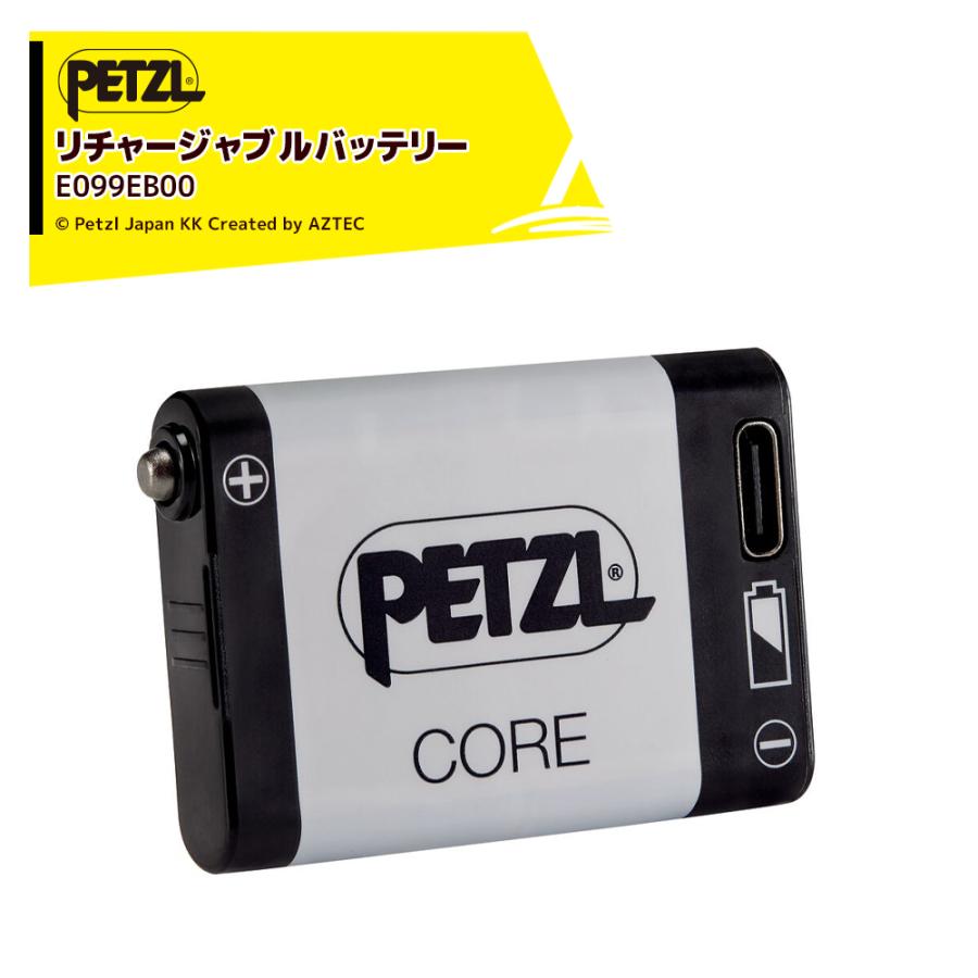 PETZL ペツル アクセサリー (ヘッドライト) コア E099EB00