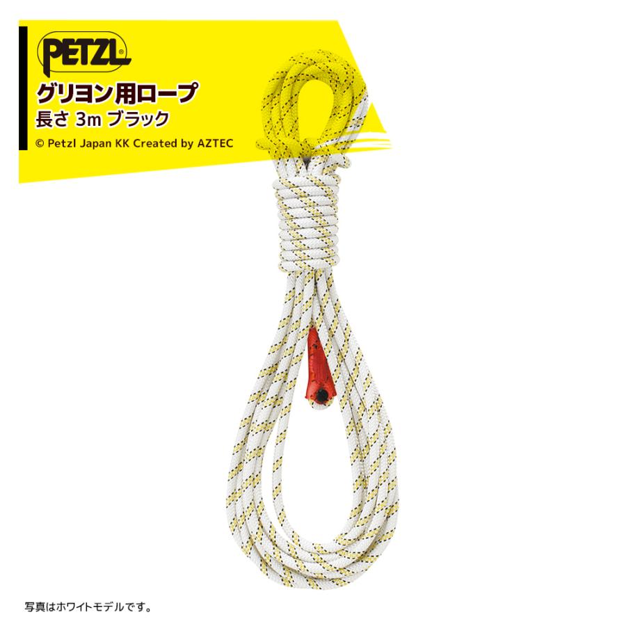 PETZL ペツル アクセサリー (ワークポジショニング用ランヤード 