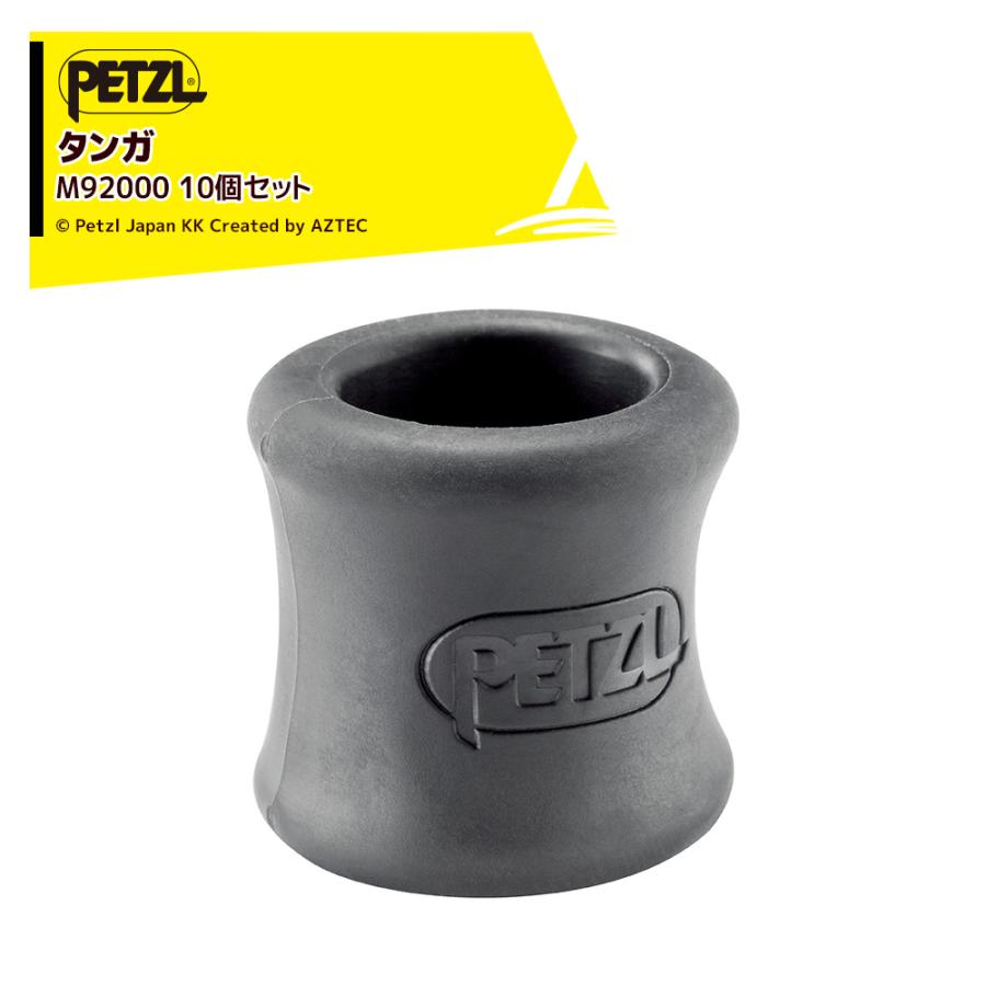 PETZL ペツル アクセサリー (コネクター用) タンガ (10個セット