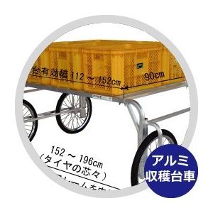 ハラックス HARAX  アルミ製 収穫台車 楽太郎 RA-90 積載量100kg エアータイヤ・伸縮仕様 | 