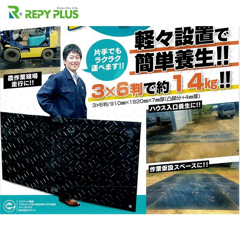 リピープラス 再生プラステック製軽量敷板「リピーボードライト」'3X6