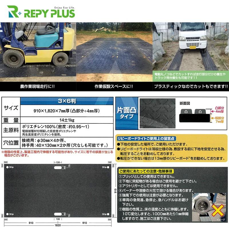 リピープラス 再生プラステック製軽量敷板「リピーボードライト」'3X6