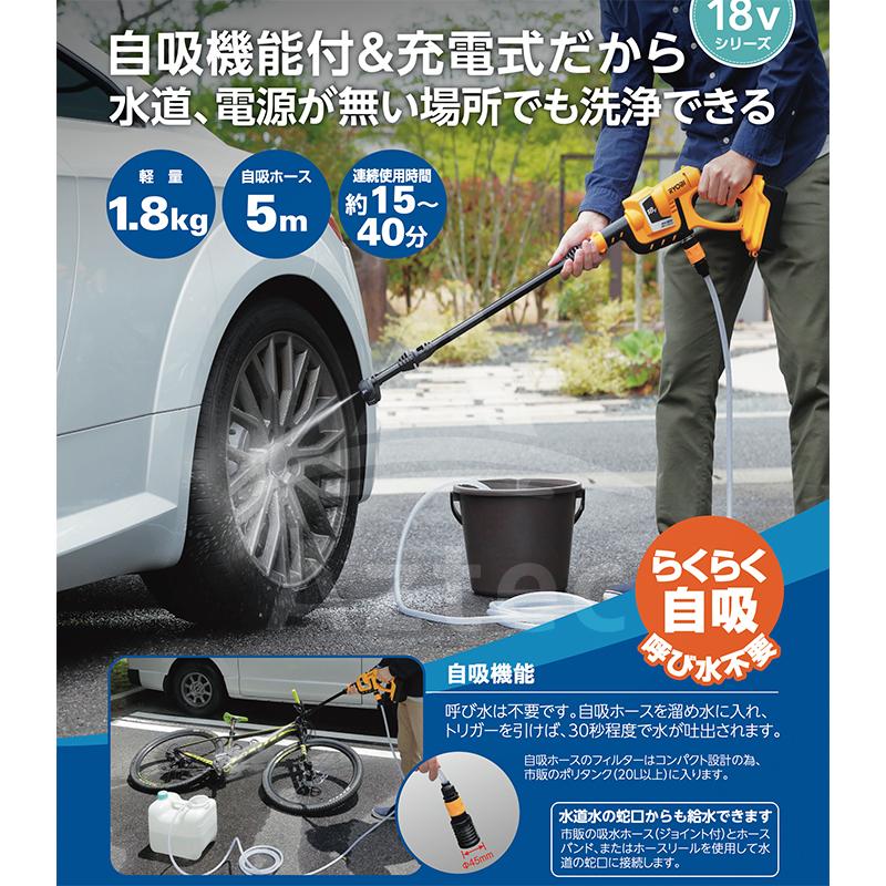 リョービ リョービ｜充電式ポータブルウォッシャー BPW-1800L1自