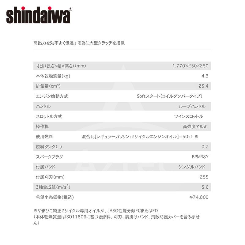 新ダイワ｜草刈り機 shindaiwa エンジン式刈払機 ループハンドル RA3026-PTA 排気量25.4cm3 重量4.3kg｜aztec｜03