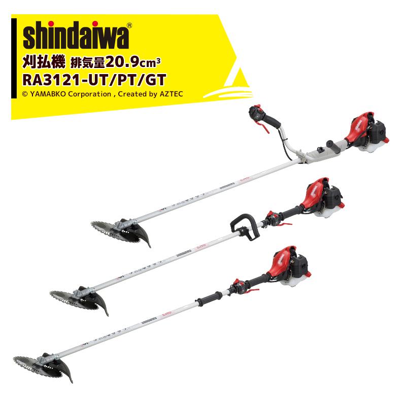 新ダイワ shindaiwa エンジン式刈払機 排気量20.9cm3 軽量ライトウェイ