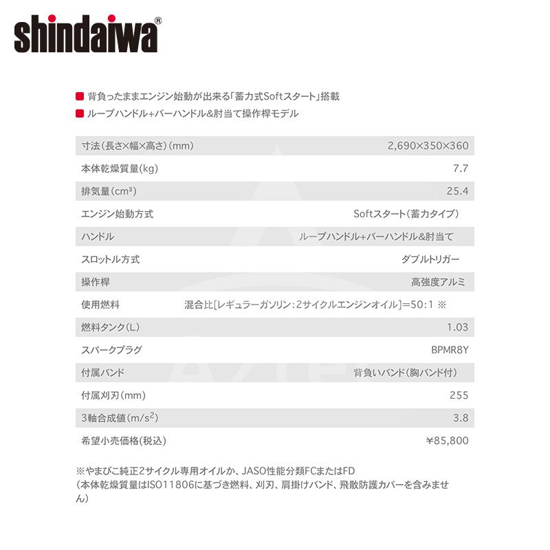 新ダイワ 草刈り機 shindaiwa 背負式エンジン式刈払機 RK3026-BW 排気