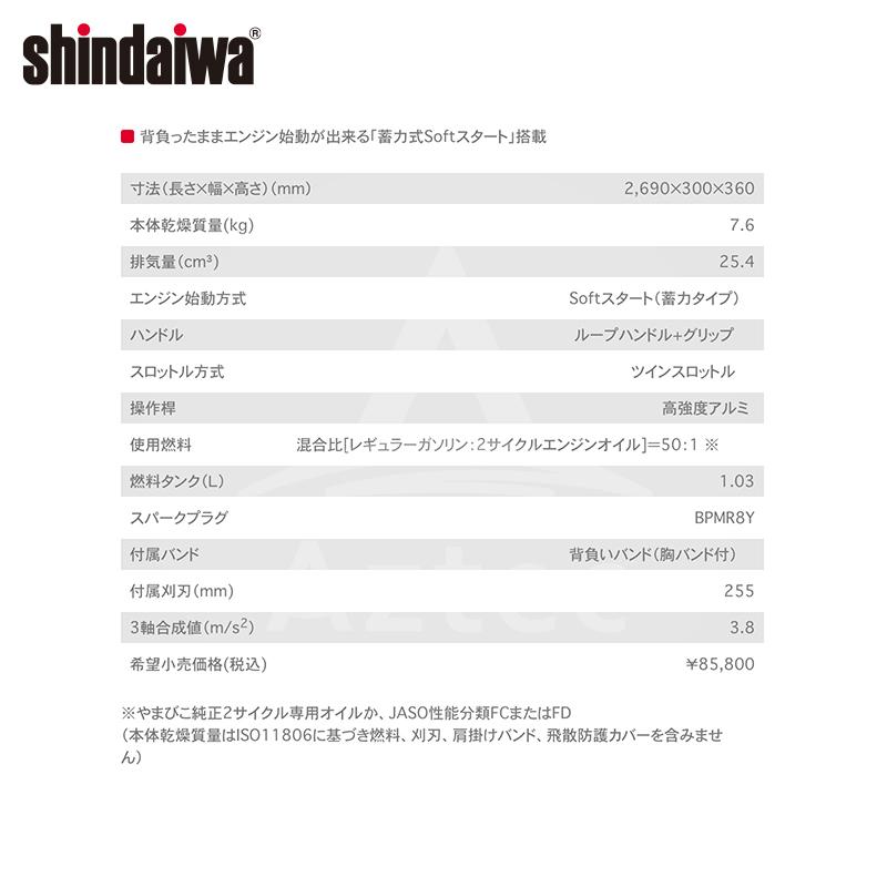 新ダイワ｜草刈り機 shindaiwa 背負式エンジン式刈払機 RK3026-PT 排気量25.4cm3 重量7.6kg｜aztec｜03