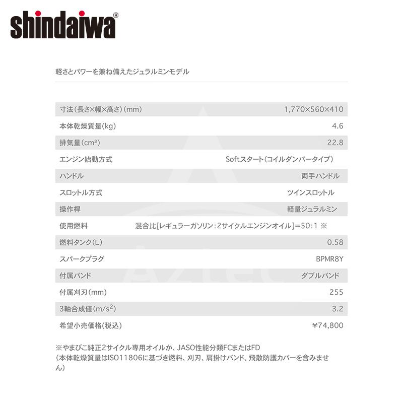 新ダイワ 草刈り機 shindaiwa 山林用エンジン式刈払機 両手ハンドル