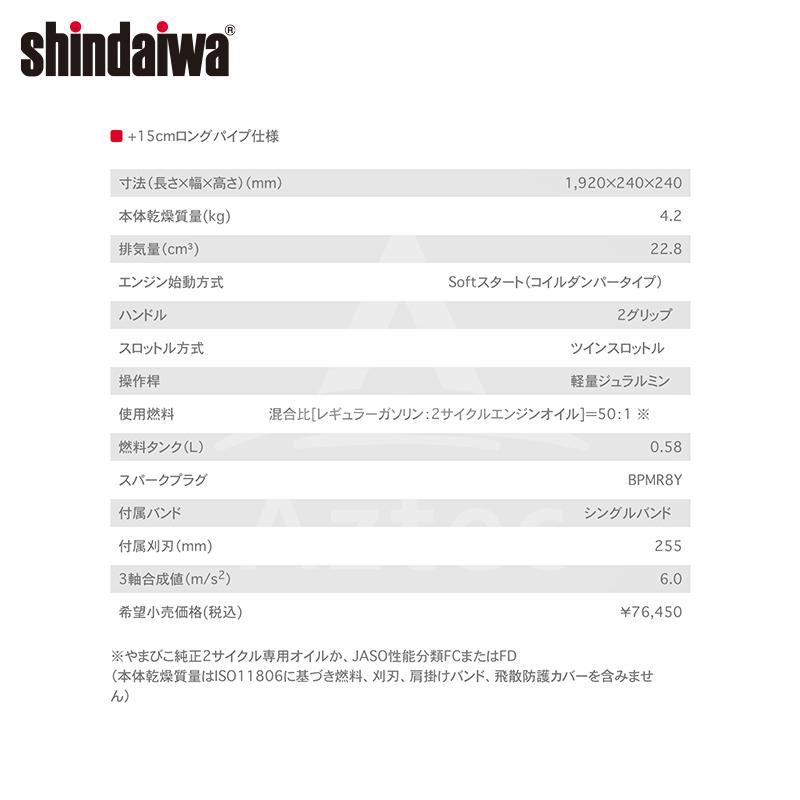 シンダイワ 刈払機一個、4台まとめて購入可能 新ダイワ 草刈り機 shindaiwa 山林用エンジン式刈払機 +15cmロング