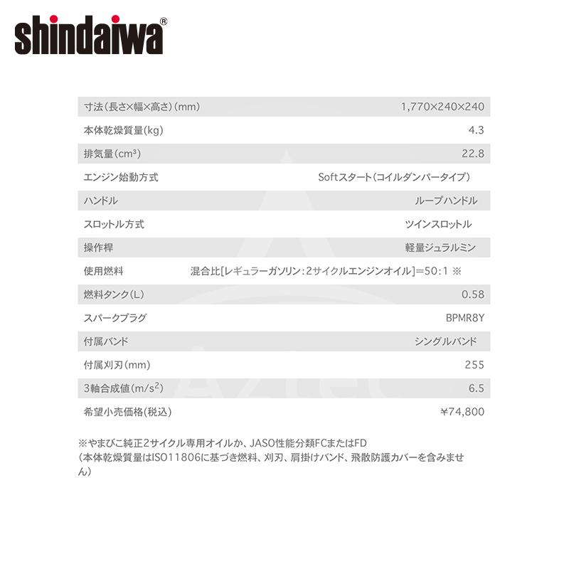 新ダイワ 草刈り機 shindaiwa 山林用エンジン式刈払機 ループハンドル