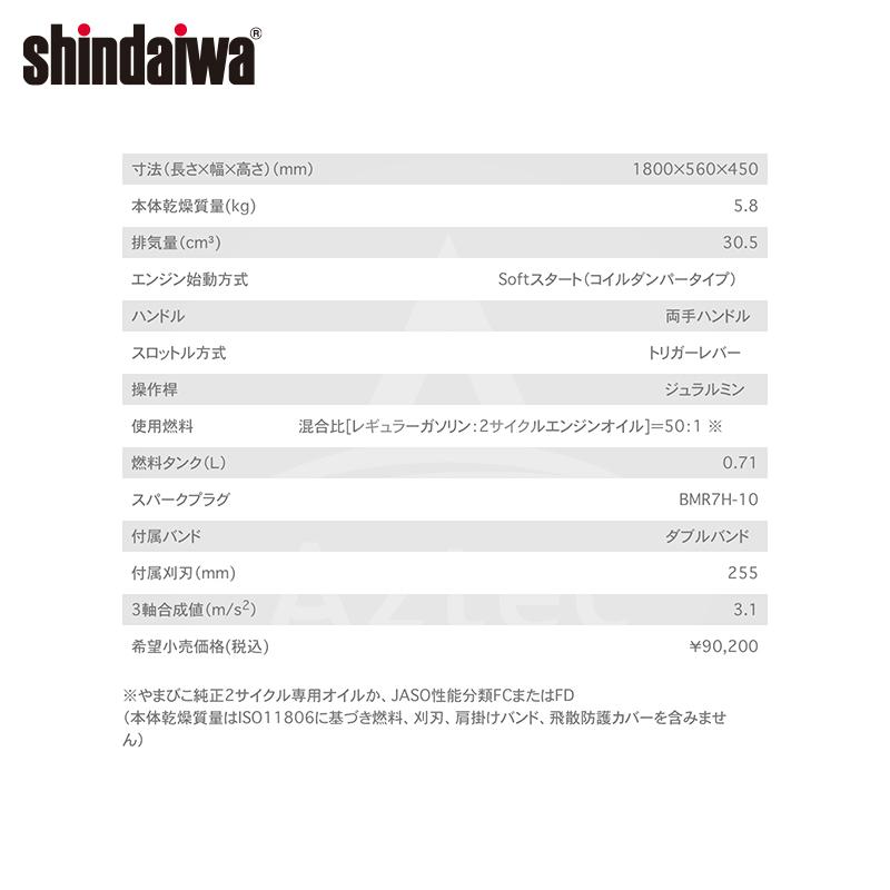 新ダイワ 草刈り機 shindaiwa 山林用エンジン式刈払機 両手ハンドル