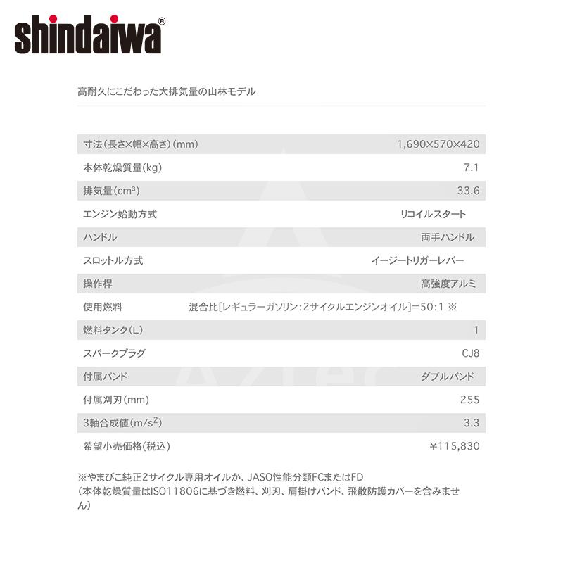 新ダイワ 草刈り機 shindaiwa エンジン式山林用刈払機 両手ハンドル