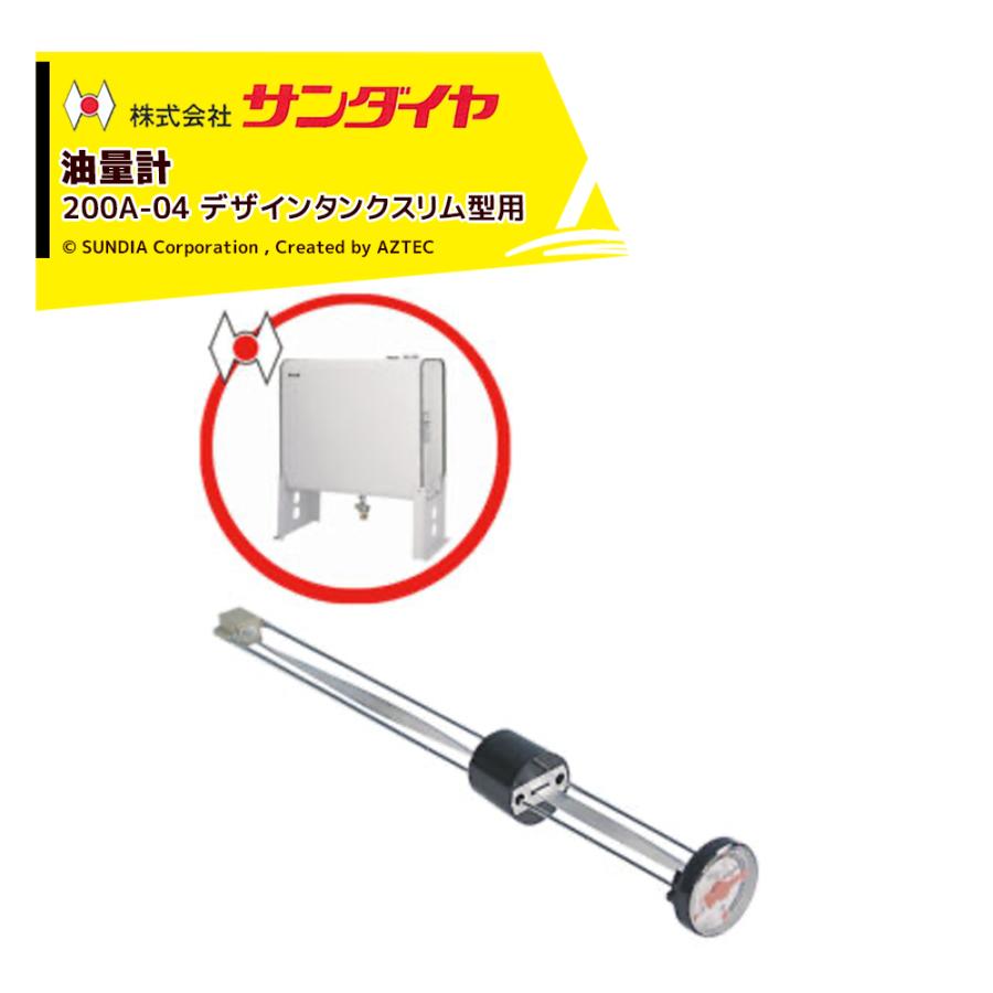 サンダイヤ 灯油タンク サンダイヤ 油量計 オイルタンク 灯油タンク パーツ 200A-04 SUNDIA