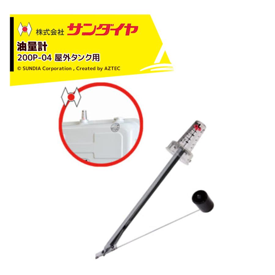 SUNDIA サンダイヤ　オイルタンク　未使用品　灯油　灯油タンク　非常時 サンダイヤ 油量計 オイルタンク 灯油タンク パーツ 200P-04
