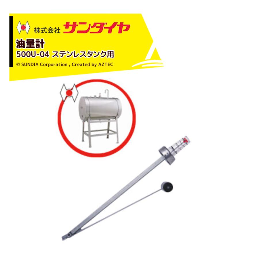 サンダイヤ 油量計 オイルタンク 灯油タンク パーツ 500U-04 SUNDIA