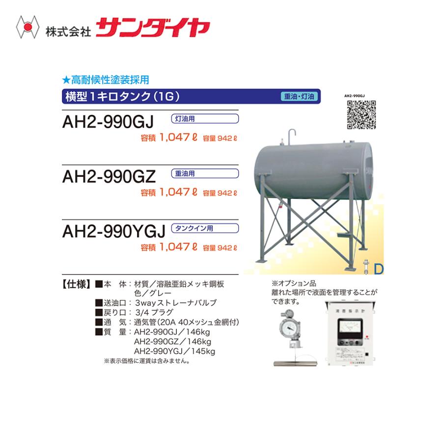 サンダイヤ 重油タンク 容量942L 横型1キロタンク 耐震強化型 高耐候性