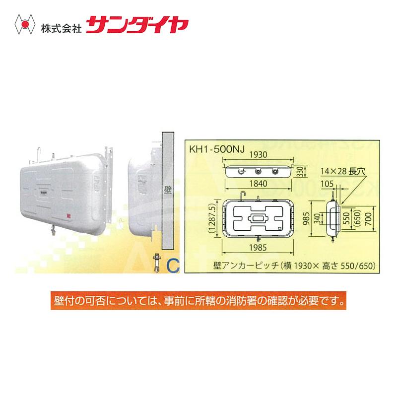 サンダイヤ SUNDIA 壁付ハーフ500型 灯油タンク 容積500L 容量494L 