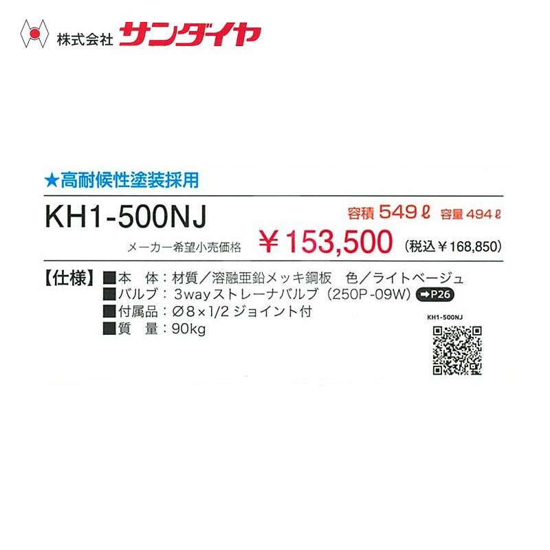 直接引取☆石川県☆サンダイヤ オイルタンク KH1-200 198L　据置　灯油 サンダイヤ 灯油タンク 容量198L トールレッグタイプ SUNDIA 通