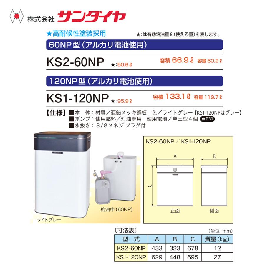 サンダイヤ 灯油タンク 屋内用 容量119.7L デザインタンク 120NP型