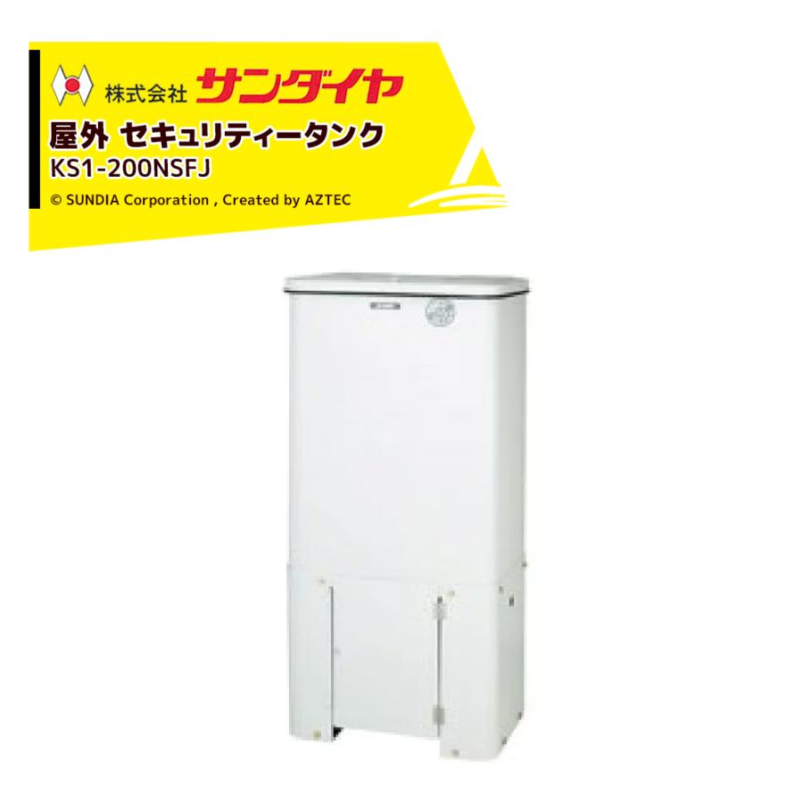 サンダイヤ 灯油タンク 屋外用 容量188L セキュリティータンク 200型