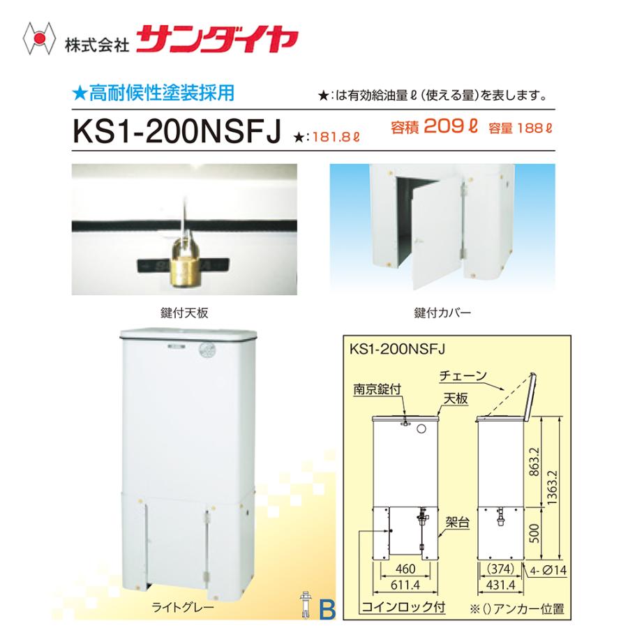 サンダイヤ 灯油タンク 屋外用 容量188L セキュリティータンク 200型