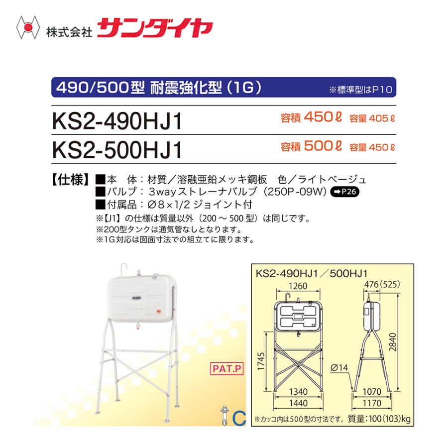 サンダイヤ 灯油タンク 容量405L 490型 耐震強化タイプ SUNDIA 耐震