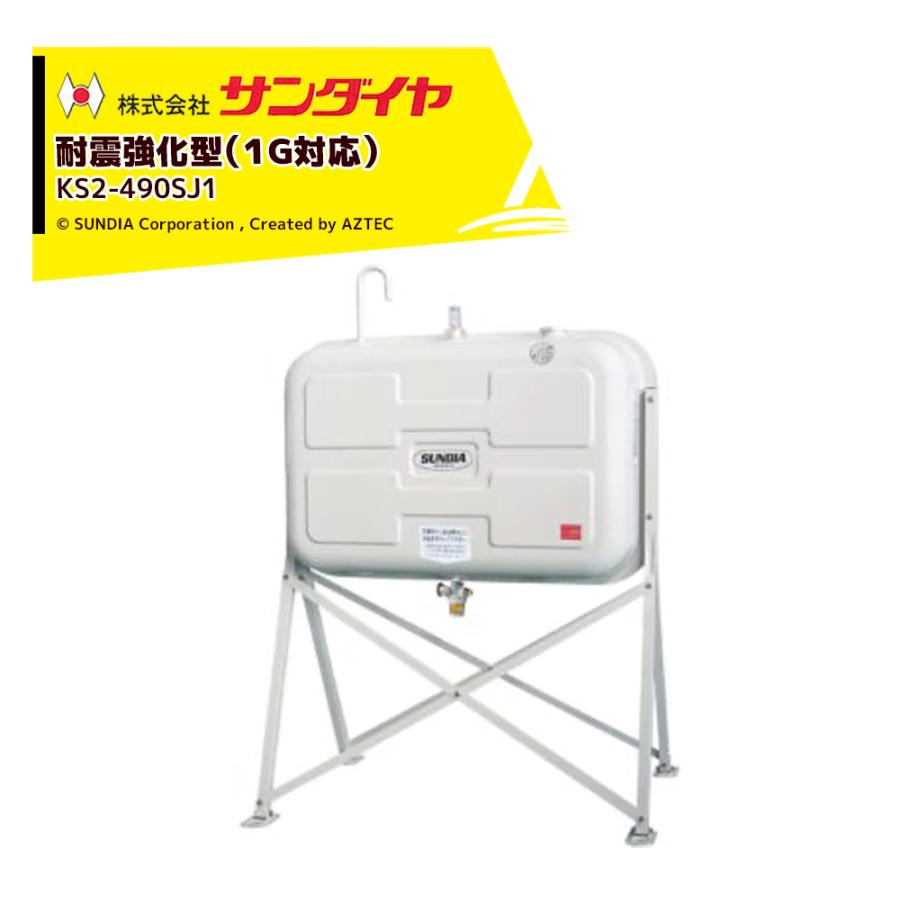 サンダイヤ オイルタンク 405L