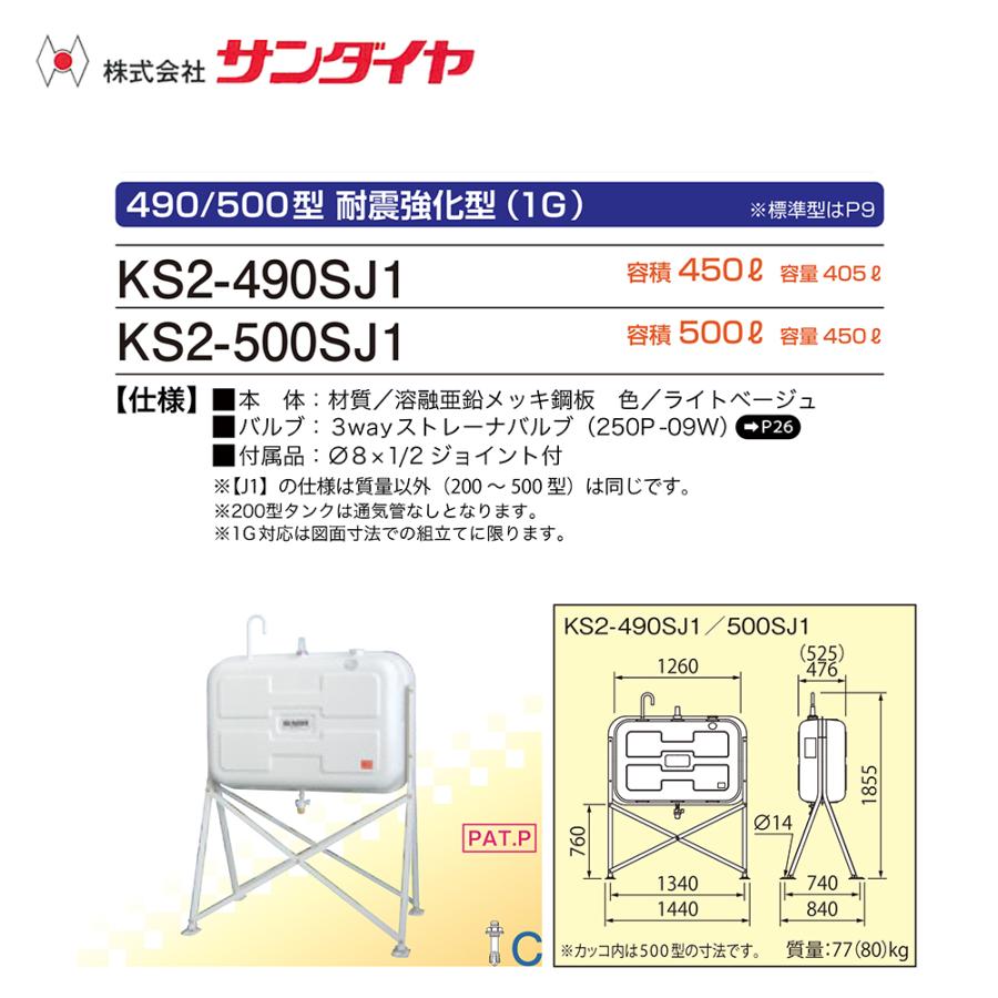 サンダイヤ 灯油タンク 容量405L 490型 耐震強化タイプ SUNDIA 耐震