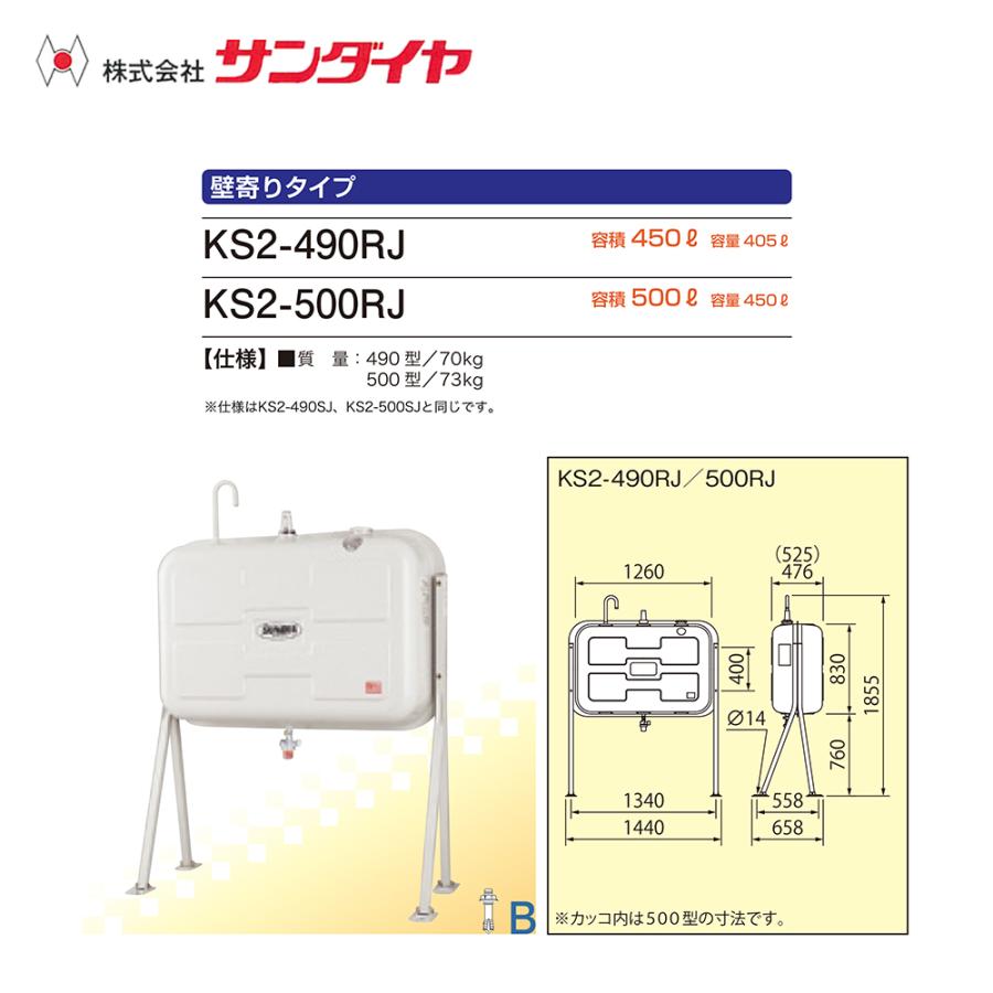 サンダイヤ 灯油タンク 容量450L 壁寄りタイプ SUNDIA KS3-500RJ 