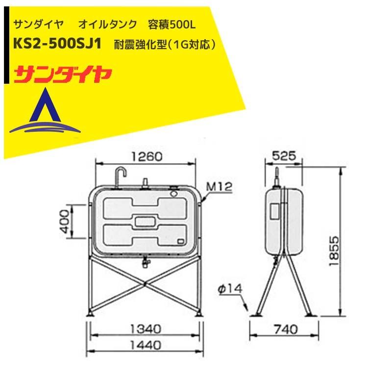 サンダイヤ 灯油タンク 容量450L 500型 耐震強化型 KS3-500SJ1 標準脚