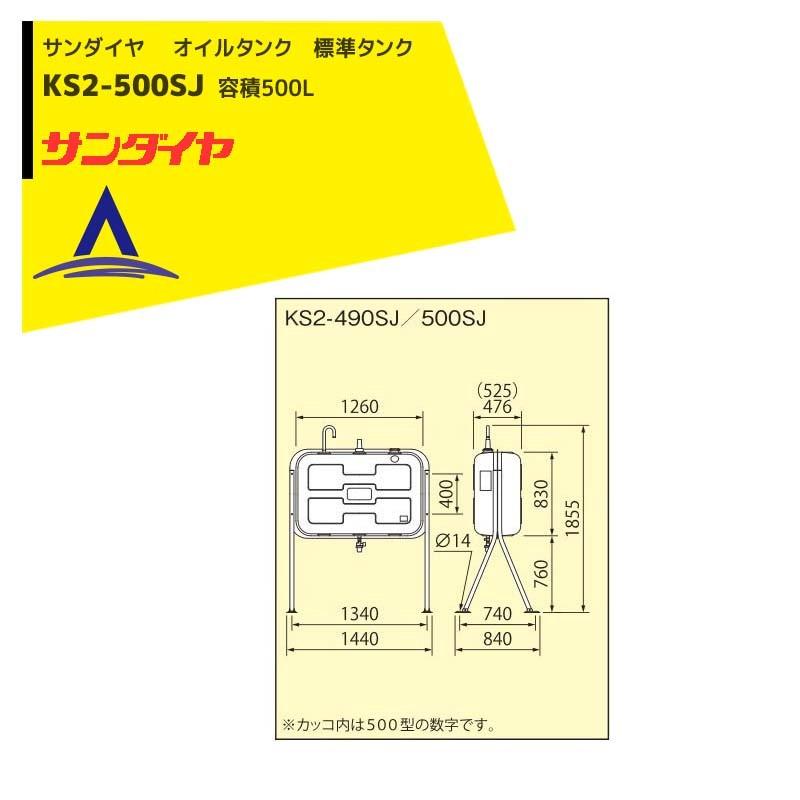 サンダイヤ 灯油タンク 容積500L 500型 標準タイプ KS3-500SJ : AZTEC