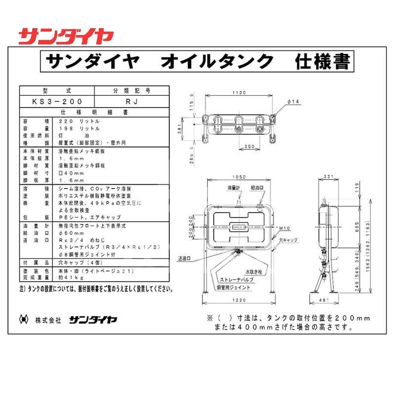 サンダイヤ| 灯油タンク 容量198L 200型 壁寄り脚タイプ KS3 サンダイヤ| 灯油タンク 容量198L 200型 壁寄り脚タイプ KS3