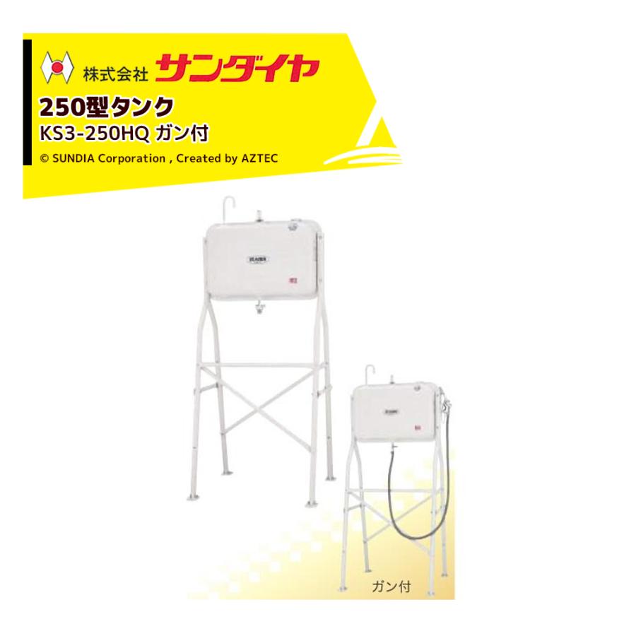 サンダイヤ 灯油タンク 容量224L ハイレッグタイプ SUNDIA 高耐光性