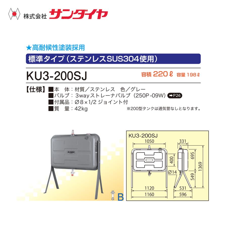 サンダイヤ 灯油タンク 容量198L ステンレスタンク 標準タイプ SUNDIA