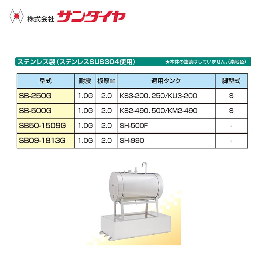 サンダイヤ 防油堤 ステンレス (SUS304使用) 製 耐震1.0G 板厚