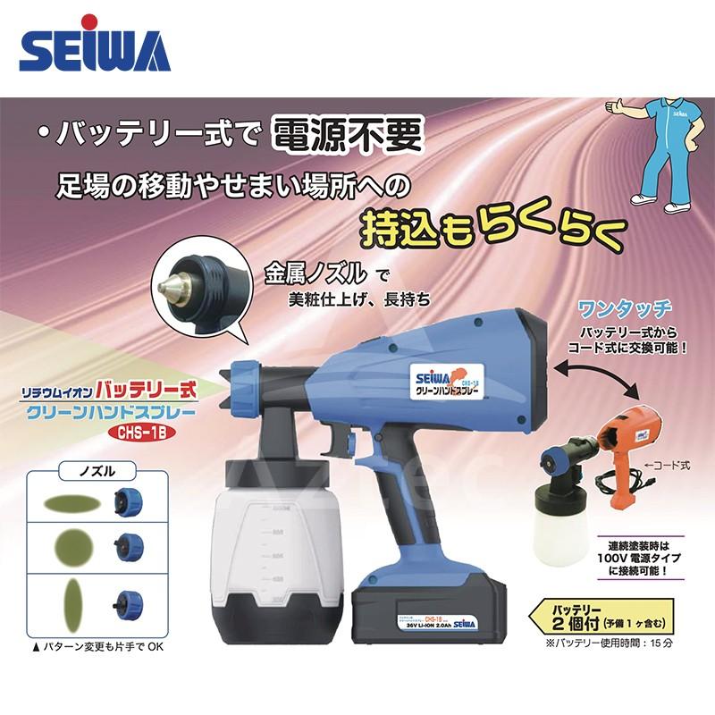 精和産業 精和産業|塗装機 バッテリー式 クリーンハンド 精和産業 精和産業|塗装機 バッテリー式 クリーンハンド