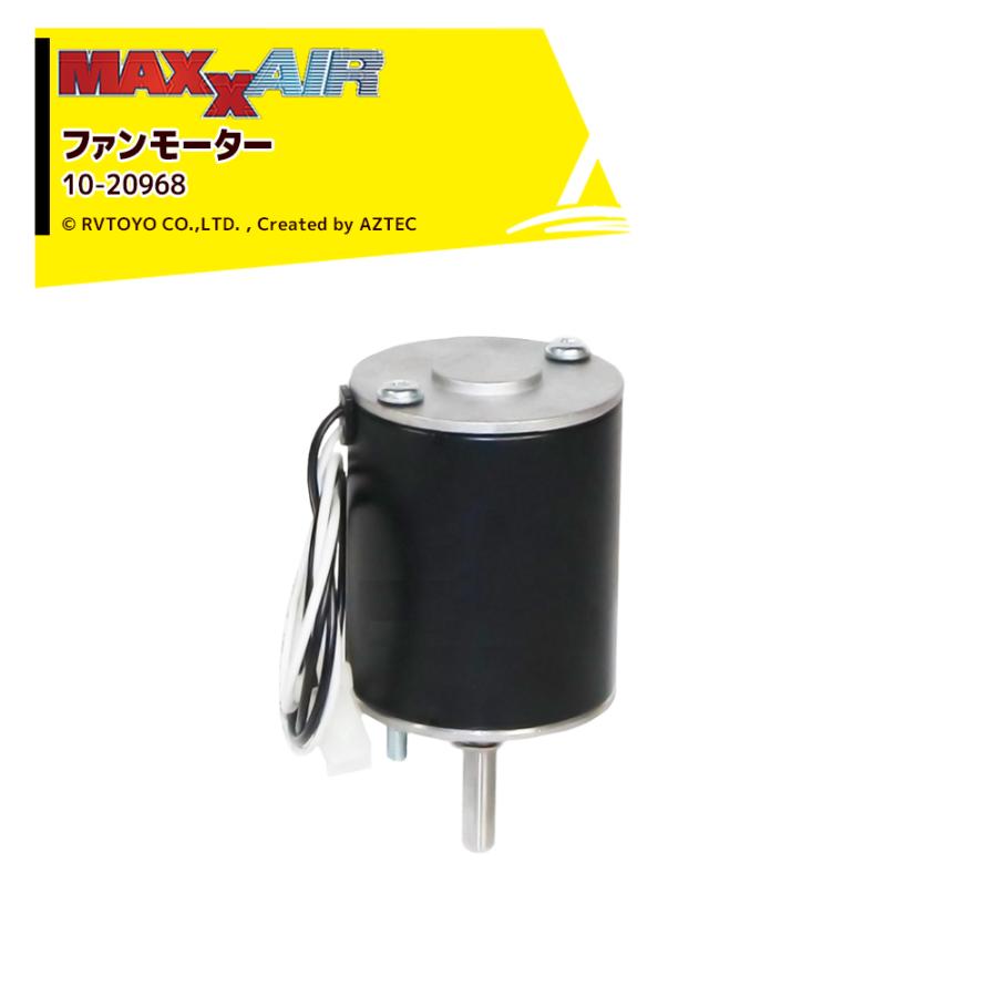 マックスファン MAXXFAN Deluxe キャンピングカー用 マックス（MAX） MAXXAIR マックスエアー 6200K MAXXFAN マックス