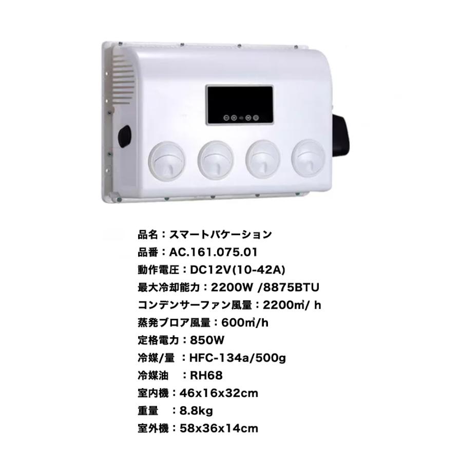 スマートバケーション パーキングクーラー AC.161 キャンピングカー用