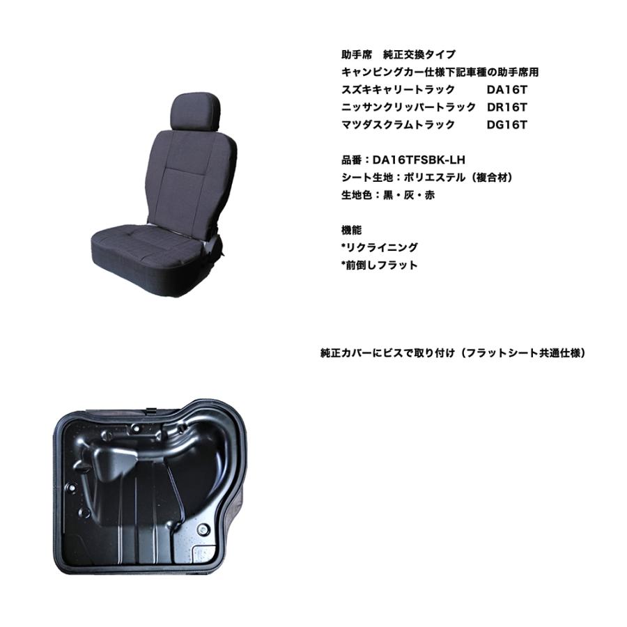 東洋化学商会 RVTOYO フラットシート 助手席 DA16T キャンピングカー用 