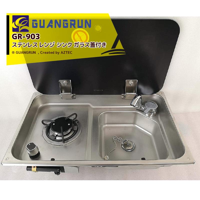 GUANGRUN ステンレス レンジ シンク ガラス蓋付き GR-903R 蛇口・単一 