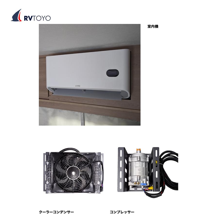 東洋化学商会 RVTOYO 12V/DC クーラー コンプレッサー分離式 M12FX