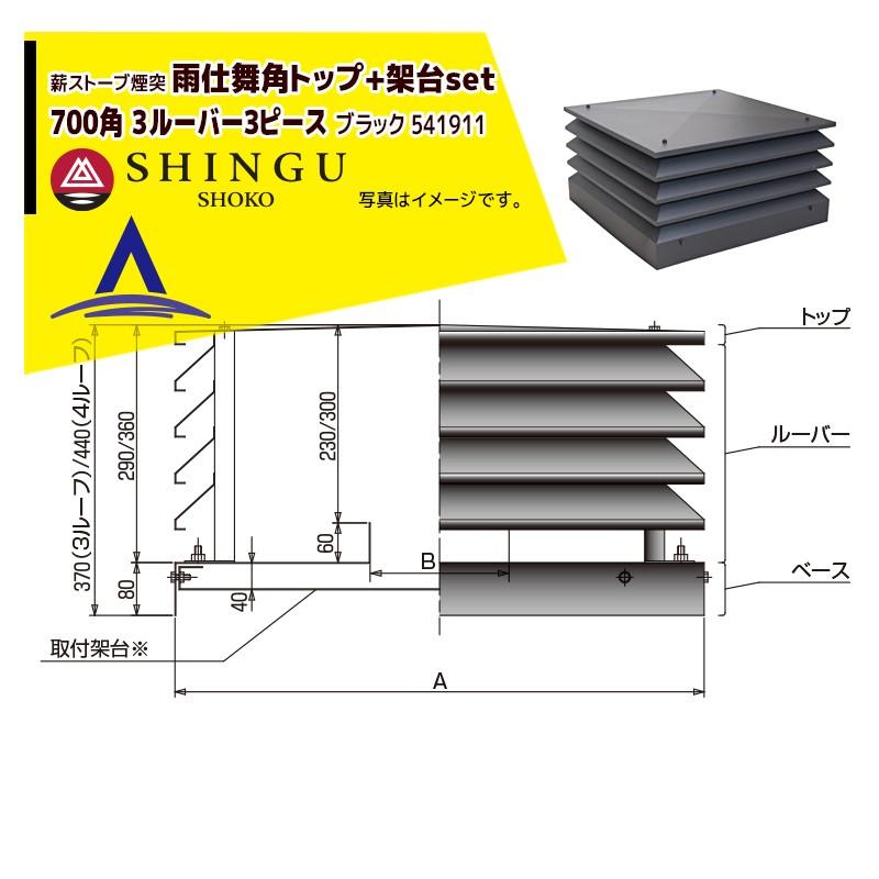 【新品未使用】新宮商行 遮熱板 薪ストーブ ウォールヒートシールド（スクエア） 株式会社新宮商行がドイツ鋳物薪ストーブNo.1シェア(※)の ブランド