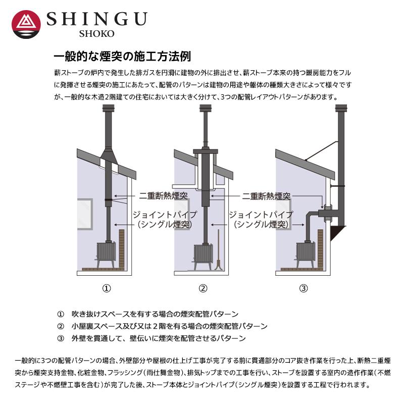 モア morso モルソー 薪ストーブ煙突 SCS匠 ルーフスライドサポート