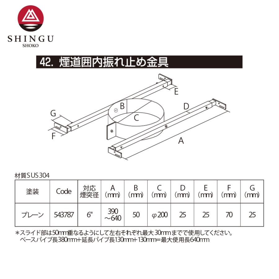 morso モルソー 薪ストーブ煙突 SCS匠 煙道囲内振れ止め金具 543787