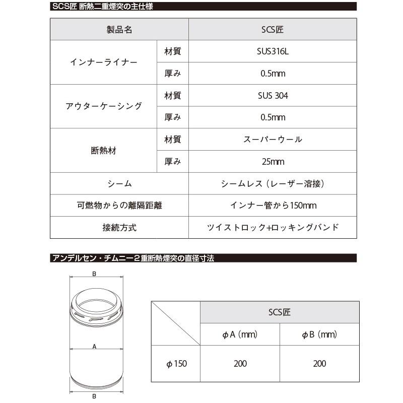 モア morso モルソー 薪ストーブ煙突 SCS匠 断熱二重煙突 直筒 150mm