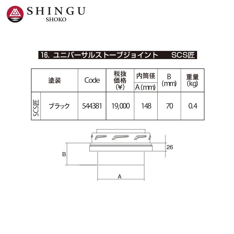 morso モルソー 薪ストーブ煙突 SCS匠 断熱二重煙突 ユニバーサル