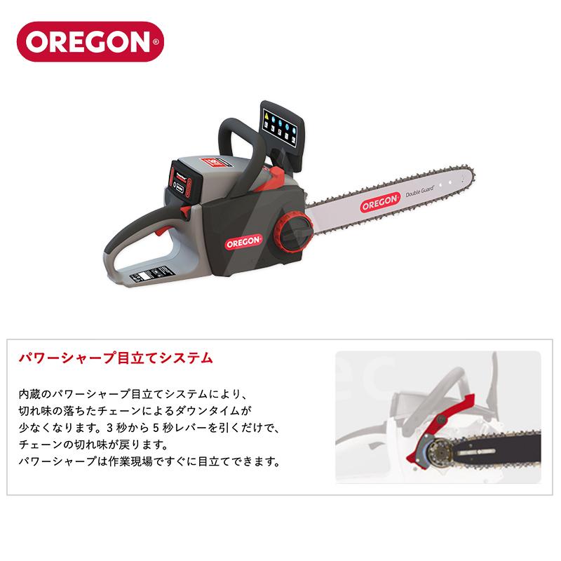 OREGON（オレゴン） <オプション>充電式チェンソー CS300用 交換用 