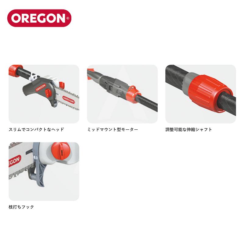 OREGON（オレゴン） <オプション>充電式ポールソー PS250用 交換用