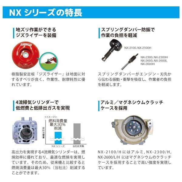 SHINGU シングウ 草刈り機 新宮商行 NXシリーズ刈払機 NX-2620 ツー